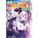 前世で辛い思いをしたので、神様が謝罪に来ました5（アルファポリス） [電子書籍]