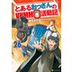 とあるおっさんのVRMMO活動記26（アルファポリス） [電子書籍]