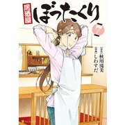 居酒屋ぼったくり7（アルファポリス） [電子書籍]