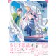 アルプ～絵本の悪魔とルームシェア～【電子限定描き下ろし漫画付き】【コミックス版】（笠倉出版社） [電子書籍]