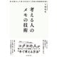 考える人のメモの技術（ダイヤモンド社） [電子書籍]