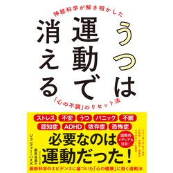 Wii        自粛期間、ストレス解消、運動にどうですか？ ヨドバシ.com - うつは運動で消える（ダイヤモンド社） [電子