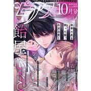 BOY'Sピアス 2022年10月号（ジュネット） [電子書籍]