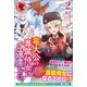 【電子限定版】竜大公の専属侍女はご遠慮したい！ ～転生先のお給仕相手は前世の元婚約者でした～ 2（フロンティアワークス） [電子書籍]
