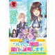 【電子限定版】伯爵家を守るためにとりあえず婚約しました（フロンティアワークス） [電子書籍]
