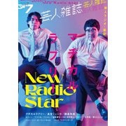 芸人雑誌 volume7（太田出版） [電子書籍]