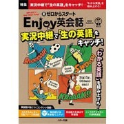 新ゼロからスタートEnjoy英会話 2022 Autumn（ジェイ・リサーチ出版） [電子書籍]