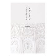 レオノーレ（CATパブリッシング） [電子書籍]