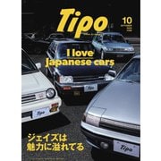 Tipo（ティーポ） No.386（ネコ・パブリッシング） [電子書籍]