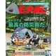 BE-PAL（ビーパル） 2022年10月号（小学館） [電子書籍]