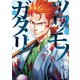 ツワモノガタリ（3）（講談社） [電子書籍]