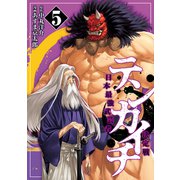 テンカイチ 日本最強武芸者決定戦（5）（講談社） [電子書籍]