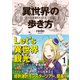 異世界の歩き方 エルフと社畜のモンスターツアーズ（1）（講談社） [電子書籍]