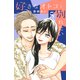 好きなオトコと別れたい（5）（講談社） [電子書籍]