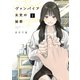 ヴァンパイア女史の秘密（1）（講談社） [電子書籍]
