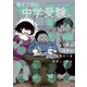 妻と僕の小規模な育児（7）（講談社） [電子書籍]
