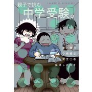 妻と僕の小規模な育児（7）（講談社） [電子書籍]