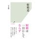 射精道（光文社） [電子書籍]