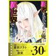 勇者になれなかった俺は異世界で【コミックス分冊版】第30話 秘宝とソラ（少年画報社） [電子書籍]