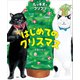ルッキオとフリフリ はじめてのクリスマス（講談社） [電子書籍]