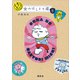 【電子限定マンガ付き！】けっきょく！ 女のはしょり道（講談社） [電子書籍]