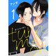 ターン・ミー・オン take.1（コスミック出版） [電子書籍]