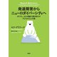 発達障害からニューロダイバーシティへ（春秋社） [電子書籍]