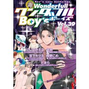 新ワンダフルBoy's Vol.39（光彩書房） [電子書籍]