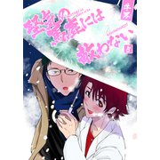 堅気の馬鹿には敵わない5（光彩書房） [電子書籍]