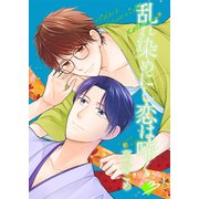 乱れ染めにし恋は啼く3（光彩書房） [電子書籍]