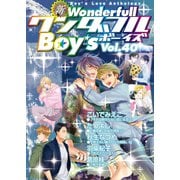 新ワンダフルBoy's Vol.40（光彩書房） [電子書籍]