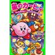 星のカービィ ディスカバリー 絶島の夢をうちくだけ！編【電子特典付き】（KADOKAWA） [電子書籍]