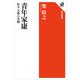 青年家康 松平元康の実像（KADOKAWA） [電子書籍]
