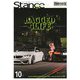 スタンスマガジン 2022年10月号♯53（芸文社） [電子書籍]