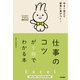 今すぐ使えるかんたんmini Excel 仕事のコツが1冊でわかる本 （Office 2021/Microsoft 365対応版）（技術評論社） [電子書籍]