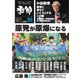 増刊 月刊紙の爆弾 季節 2022秋（鹿砦社デジタル） [電子書籍]