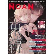 コミックNOAN Vol.2（ぶんか社） [電子書籍]