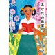 あなたの教室（早川書房） [電子書籍]