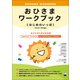 おひさまワークブック（はじめのいっぽ）（くろしお出版） [電子書籍]