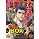 漫画ゴラク 2022年 9/23号（日本文芸社） [電子書籍]