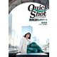 クイックショット Quick Shot 東京ド真ん中デート 優美香（プランドール） [電子書籍]