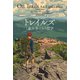 トレイルズ 「道」と歩くことの哲学（エイアンドエフ） [電子書籍]