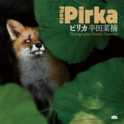 ピリカ Photo Pirka（エイアンドエフ） [電子書籍]