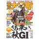 競馬大予言 2022年10月号（22年秋GIトライアル号）（笠倉出版社） [電子書籍]