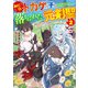 みにくいトカゲの子と落ちぶれた元剣聖2 ～虐められていたところを助けた変なトカゲは聖竜の赤ちゃんだったので精霊の守護者になる～（SBクリエイティブ） [電子書籍]