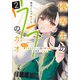 優等生のウラのカオ2 ～実は裏アカ女子だった隣の席の美少女と放課後二人きり～（SBクリエイティブ） [電子書籍]