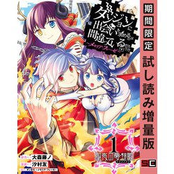 ヨドバシ Com 期間限定閲覧 試し読み増量版 22年10月13日まで ダンジョンに出会いを求めるのは間違っているだろうか メモリア フレーゼ 聖夜の夢想歌 1巻 スクウェア エニックス 電子書籍 通販 全品無料配達