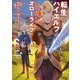 転生してハイエルフになりましたが、スローライフは120年で飽きました6（アース・スター エンターテイメント） [電子書籍]