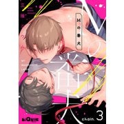 Mの番犬 chain.3（オーバーラップ） [電子書籍]