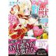 じゃじゃ馬王女は野獣王子に娶られる～溺愛が波瀾万丈です！？～（ヴァニラ文庫） [電子書籍]